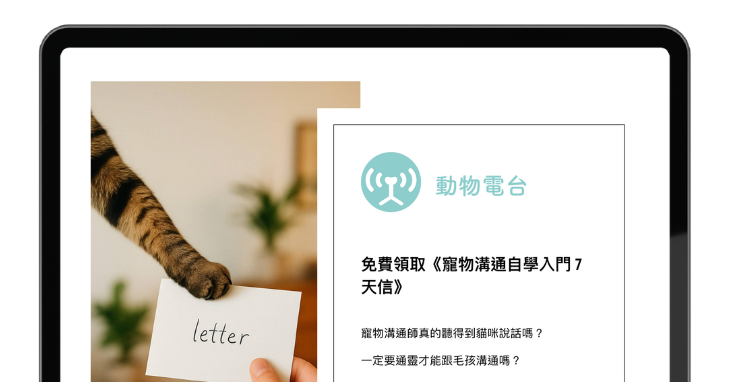 品｜電子報｜動物電台電子報