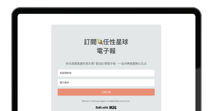 阿蓮兒｜電子報｜任性星球